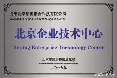 集奧聚合喜獲“北京市企業技術中心”認定，強勁實力備受認可