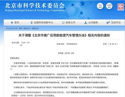 北京取消純電動車市級財政補助引熱議，市民感慨“號未排到，補助已失”