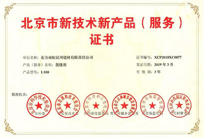 雨虹防水三項創新成果獲北京市新技術新產品認證，彰顯北京技術服務實力