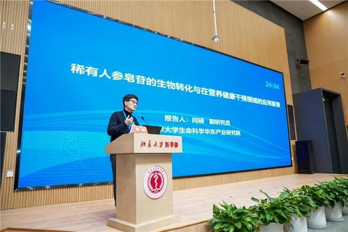 中科稀苷研究獲學界矚目，北大華東院功能食品中心成果亮相首都營養學術論壇